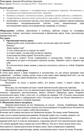 Урок географии в 9 классе с ОВЗ