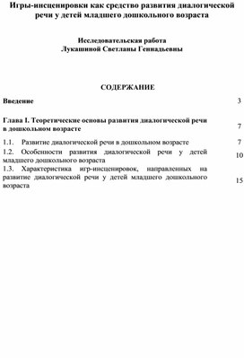 Обложка для материала Игры-инсценировки как средство развития диалогической речи у детей младшего дошкольного возраста