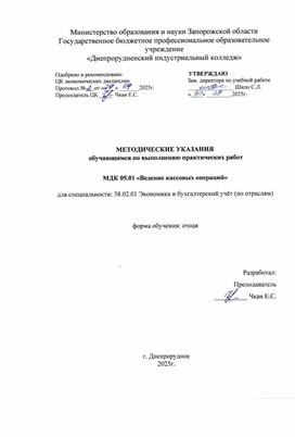 Обложка для материала Методические рекомендации по выполнению практических работ по дисциплине Ведение кассовых операций