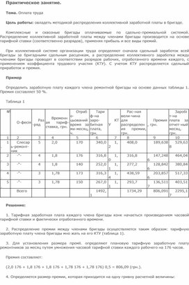 Практическая работа по теме заработная плата. Формы и системы заработной платы экономика. Сложный план по теме заработная плата. Практическая работа по теме заработная плата. Практическая работа по теме заработная плата.