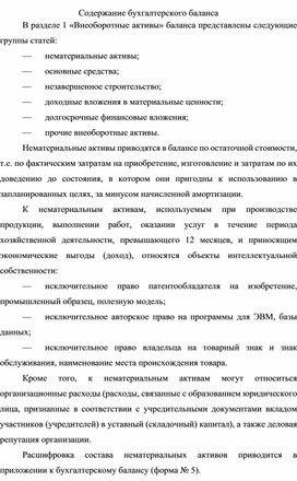 Обложка для материала Содержание бухгалтерского баланса