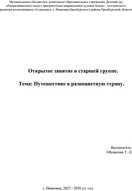 Обложка для материала Тема: "Путешествие в разноцветную страну"