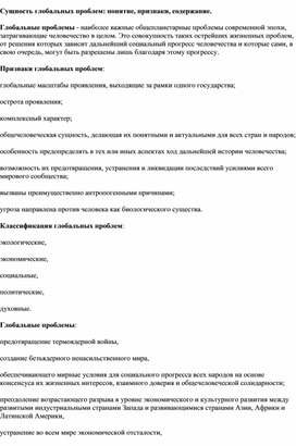 Обложка для материала сущность глобальных проблем