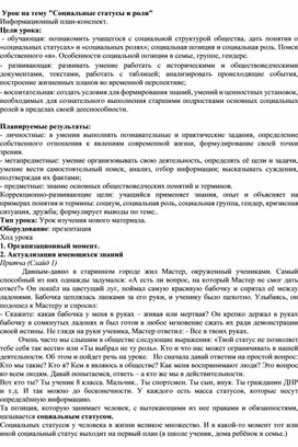 УГГД. ИО. ОВЗ.Урок на тему "Социальные статусы и роли"