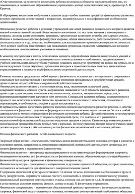 Психофизическое развитие дошкольников посредством игровой деятельности