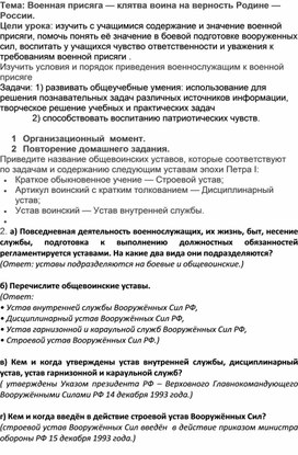 Тема: Военная присяга — клятва воина на верность Родине — России.