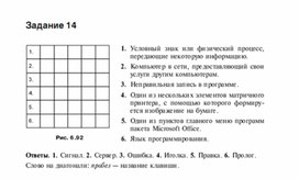 Обложка для материала Задания для проведения конкурсов по информатике_найти слово на диагонали_13