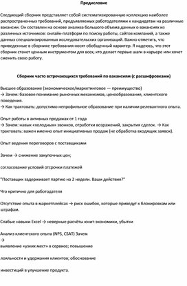 Обложка для материала Сборник часто встречающихся требований к вакансиям (с расшифровками)