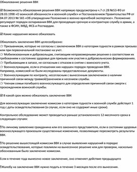Обложка для материала Обжалование решения ВВК