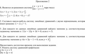Обложка для материала 18. Системы линейных уравнений с двумя переменными. Приложение 2