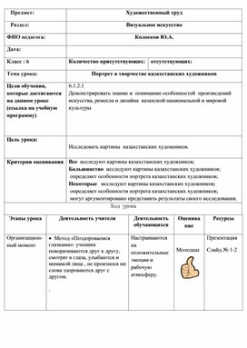 Разработка урока в 6 классе