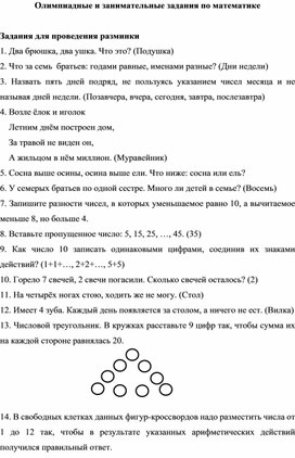 Обложка для материала олимпиады