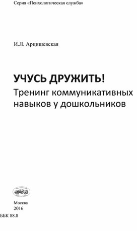 Обложка для материала Для психолога