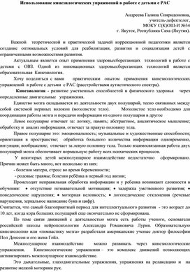 Обложка для материала Кинезиологические упражнения в работе сМдетьми с РАС