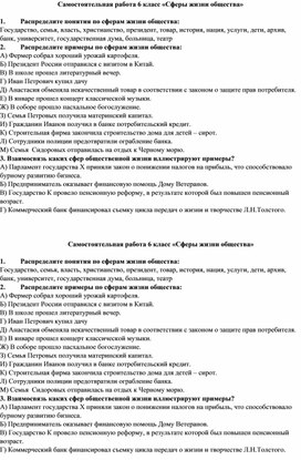 Проверочная работа для учащихся 6 класса по обществознанию по теме "Сферы жизни общества"