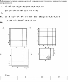 Обложка для материала математика_7 класс_формулы сокращенного умножения_приложение 4