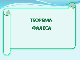 Теорема