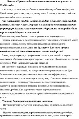 Методическая разработка на тему:"Правила движения-достойны уважения!"