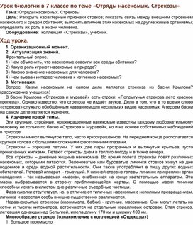 Методическая разработка урока по биологии в 7 классе на тему :«Отряды насекомых. Стрекозы».