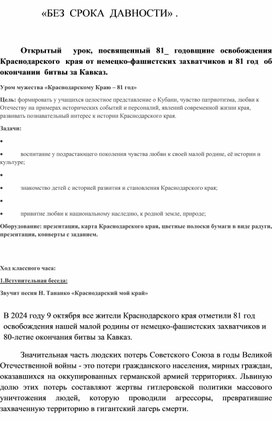 Обложка для материала Открытый  урок, посвященный 81_ годовщине освобождения  Краснодарского  края от немецко-фашистских захватчиков и 81 год  об окончании  битвы за Кавказ.