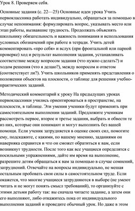 Обложка для материала урок проверяем себя