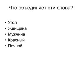 Презентация " Интерьер крестьянского дома"