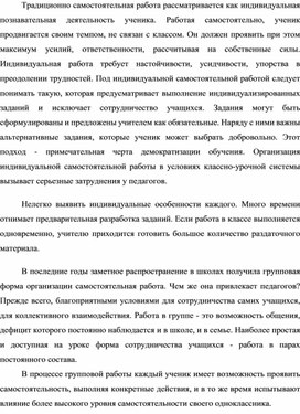 Индивидуальная познавательная деятельность младших школьников