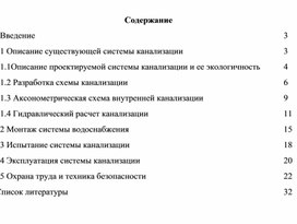 Гидравлический расчет внутренней канализации пример