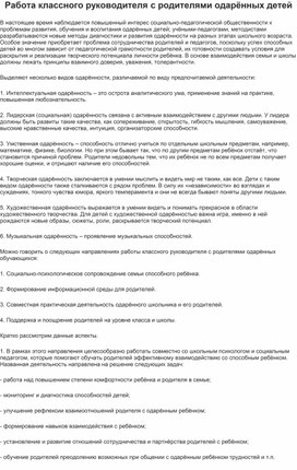 Обложка для материала Работа классного руководителя с родителями одарённых детей