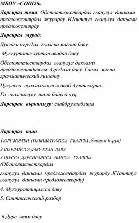 Урок родного языка по теме " Обстоятельство" 6кл