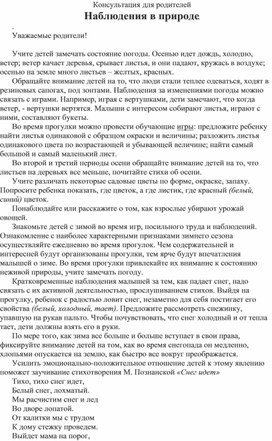 "Учим наблюдать за природой" методическая разработка