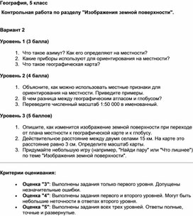 Обложка для материала Контрольная работа по разделу "Изображения земной поверхности".