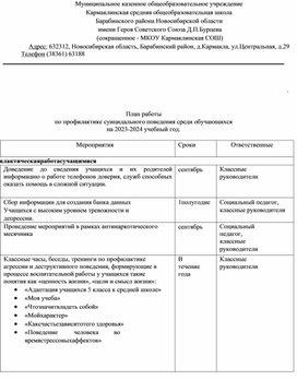 План работы по профилактике суицидального поведения среди обучающихся