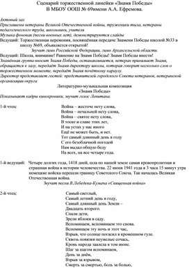 Обложка для материала Сценарий Знамя Победы