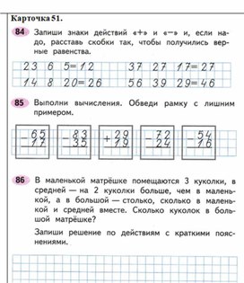 Обложка для материала сложение и вычитание 2 класс карточка 51