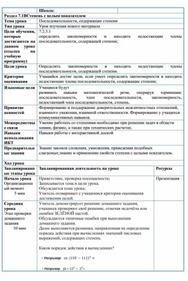 Математика_7 класс_Последовательности, содержащие степени_Поурочный план