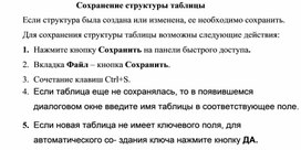 Обложка для материала Сохранение структуры таблицы
