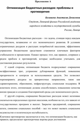 Обложка для материала Оптимизация бюджетных расходов: проблемы и противоречия