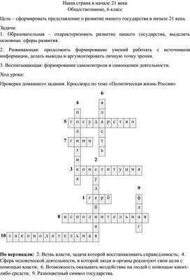 Обложка для материала Наша страна в начале XXI века