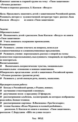 Конспект занятия в старшей группе на тему:  «Твои защитники»