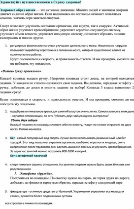 Обложка для материала день здоровья: "Квест стране Здоровья"