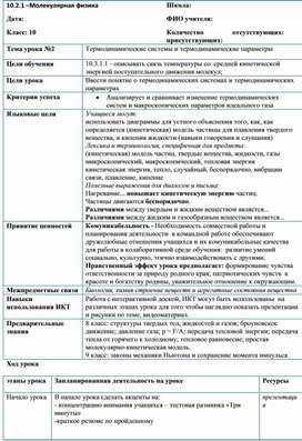 Обложка для материала Физика_10.3.1_Краткосрочный план№2