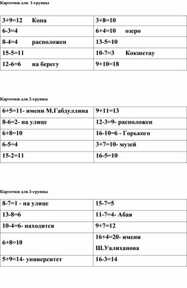 1ССравнение информации о путешествии ДИДАКТИЧЕСКИЙ МАТЕРИАЛ №1