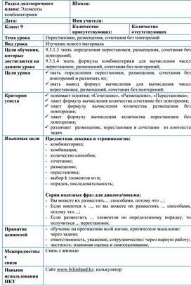 Презентация перестановки размещения сочетания 9 класс макарычев