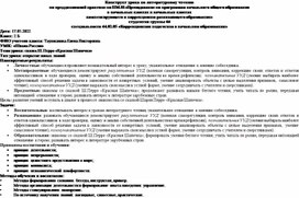 Конструкт урока по литературному чтению на тему: сказка Ш.Перро «Красная Шапочка», 2 класс