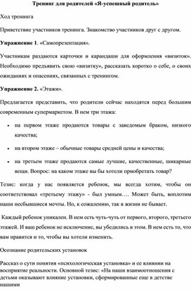 Обложка для материала тренинг  Я успешный родитель