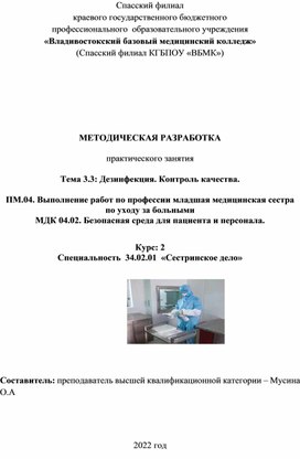 МЕТОДИЧЕСКАЯ РАЗРАБОТКА  практического занятия