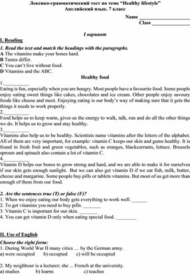 Лексико-грамматический тест по теме “Healthy lifestyle” Английский язык. 7 класс