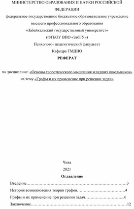 Реферат: Бюджетное ПРОЦЕСС В РФ