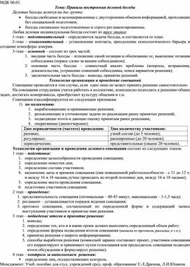 Обложка для материала Деловая беседа